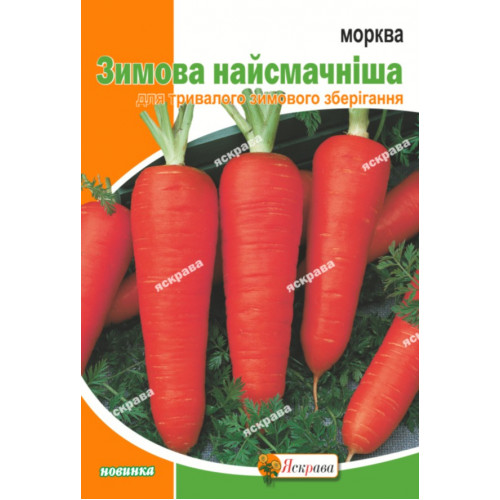 Морковь Зимняя вкусная 10 г