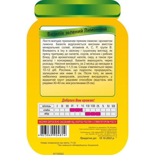 Базилік зелений лимонний 0.3 г АКЦІЯ