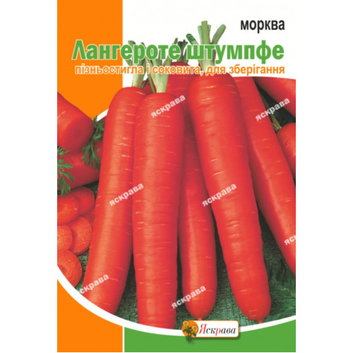 Морква Ланге роте штумпфе 10 г