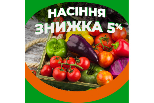  Открытие сезона. Скидка -5%