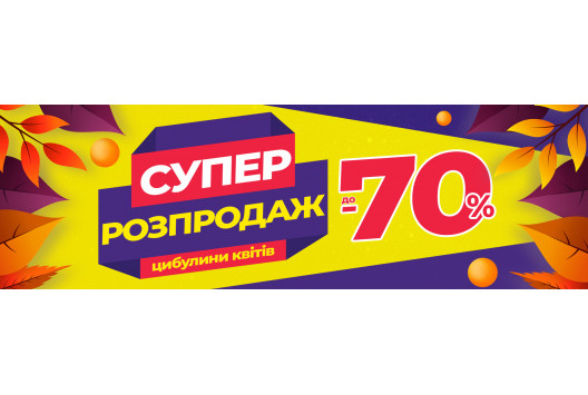 СУПЕР РАСПРОДАЖА! СКИДКИ до - 70%