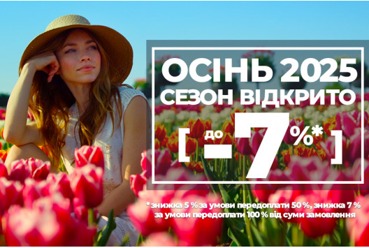 Сезон Осінь 2025 - відкрито Сезон Осінь 2025 - відкрито