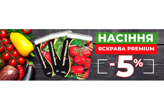 Яскрава Premium семена 