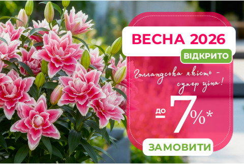 Сезон Весна 2026 Відкрито
