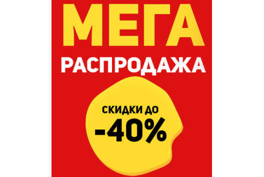 Розпродаж!