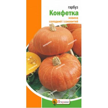 Тыква Конфетка 2 г