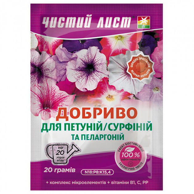 Удобрение кристаллическое для петуній Чистий Лист 20 г