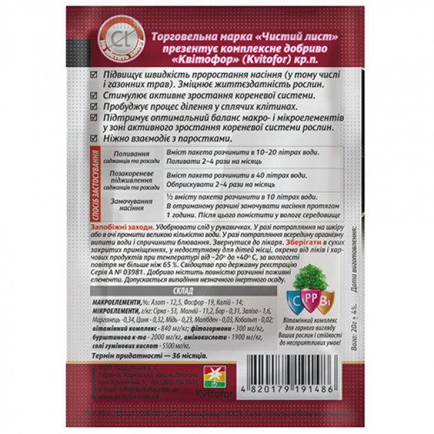 Чистий Лист укорінювач 20 г