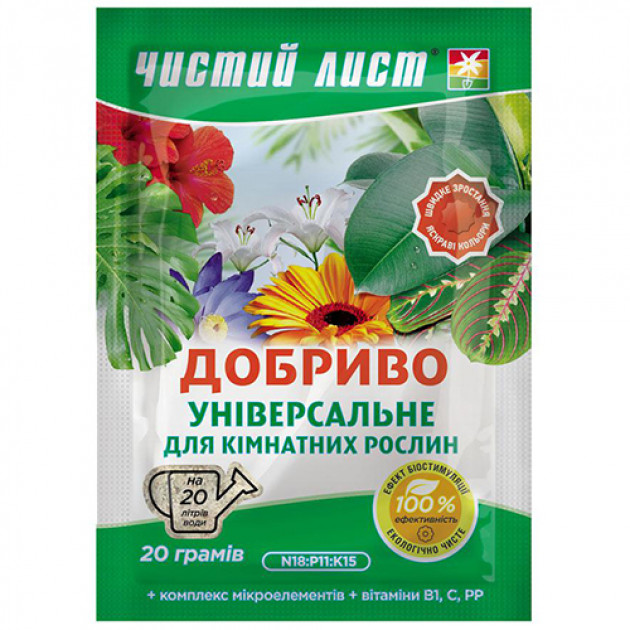 Добриво універсальне кристалічне для кімнатних рослин Чистий Лист 20 г