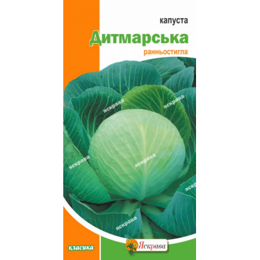 Капуста белокачанная Дитмарская 0.5 г АКЦИЯ