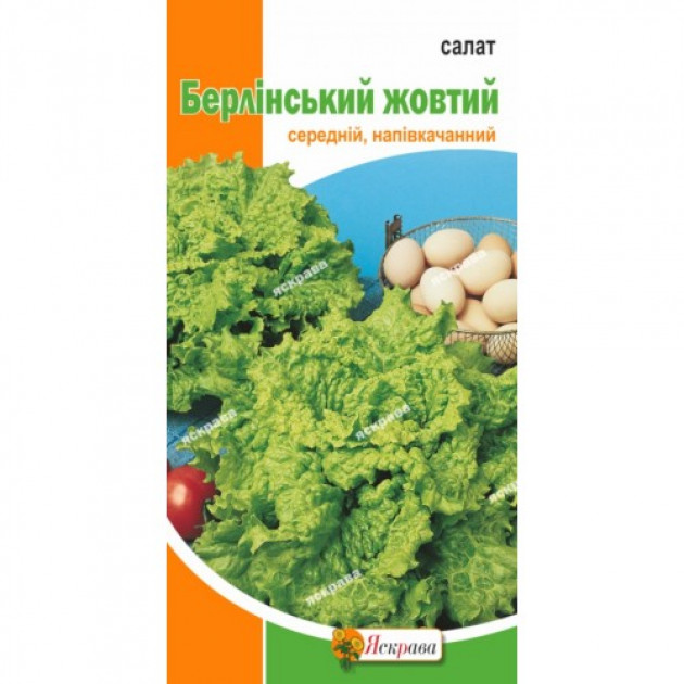 Салат Берлінський Жовтий 2 г АКЦІЯ