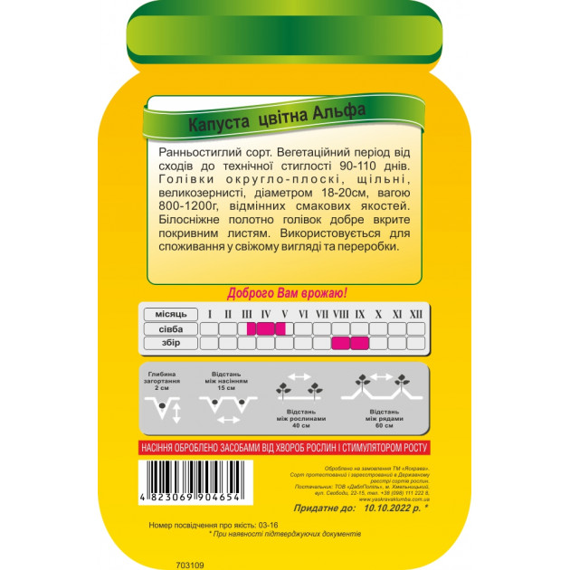 Капуста цвітна Альфа 100-120 нас АКЦІЯ