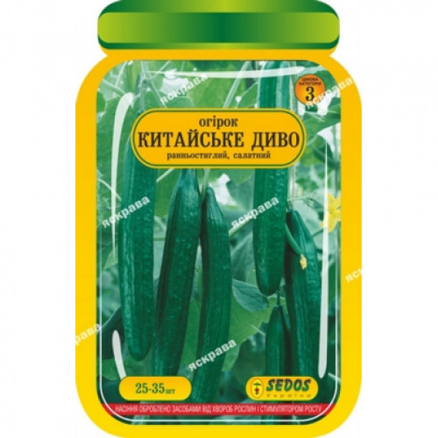 Огірок д/ж Китайське диво (SEDOS) 50 нас АКЦІЯ