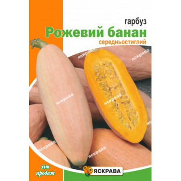 Тыква Розовый банан 10 г