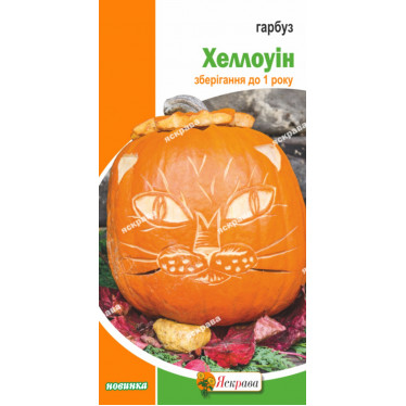 Тыква Хэллоуин 2 г АКЦИЯ