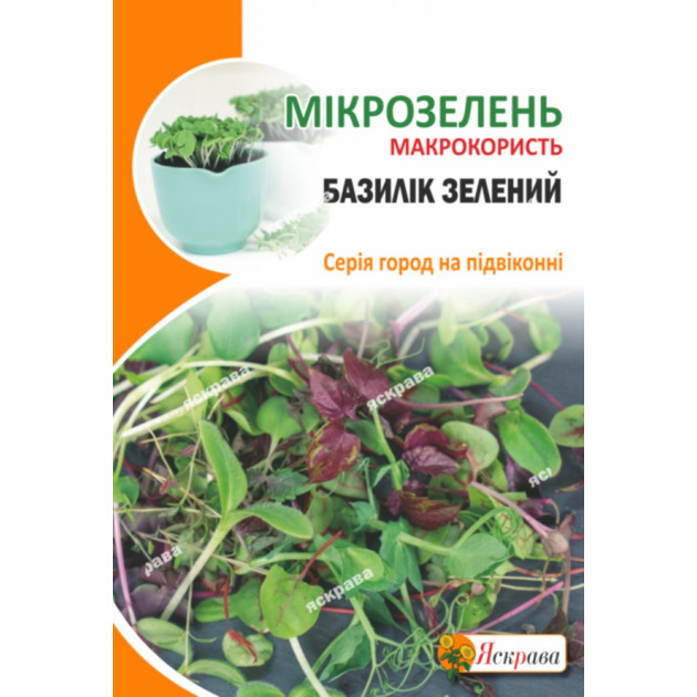 Насіння мікрозелені  Базиліка 5 г