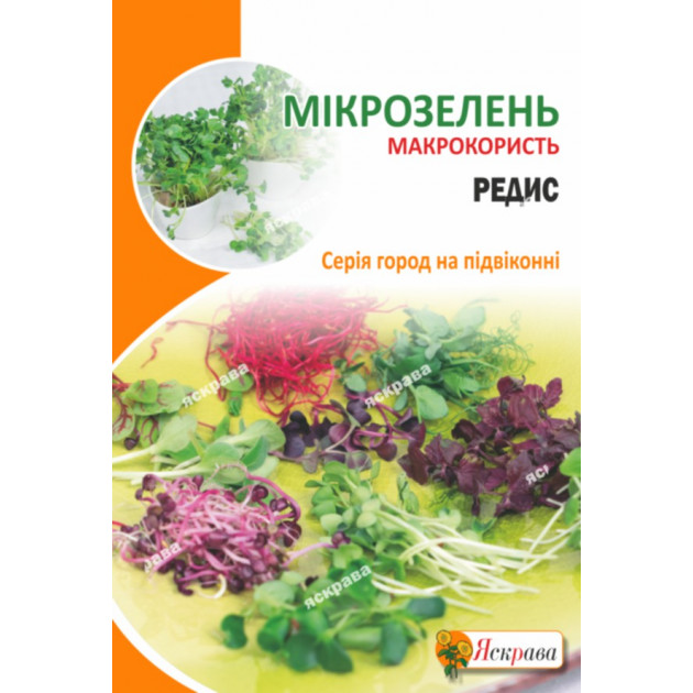 Насіння мікрозелені редису 10 г