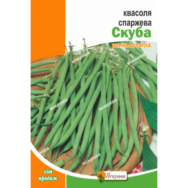 Фасоль спаржевая Скуба 10 г
