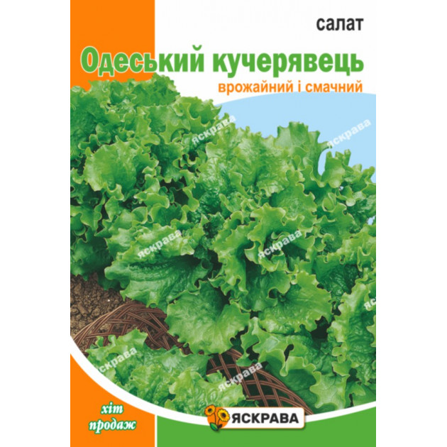 Салат Одеський Кучерявець 20 г