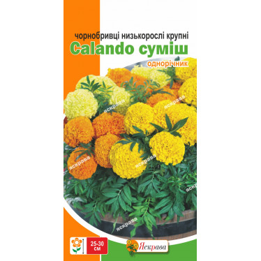 Чорнобривцi Низькi Calando суміш 0.3 г