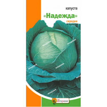 Капуста белокачанная  Надежда 0.5 г