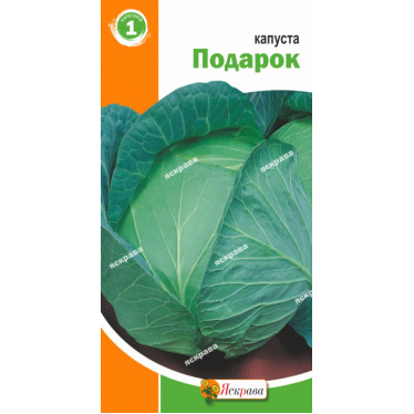 Капуста белокачанная Подарок 0.5 г