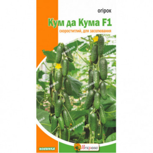 Огірок Кум да Кума F1 0.5 г - оптом