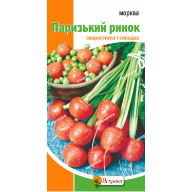 Морква Паризький ринок 2 г АКЦІЯ