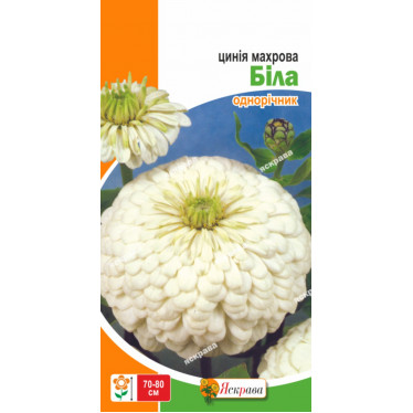 Цинія махрова Біла 0.5 г