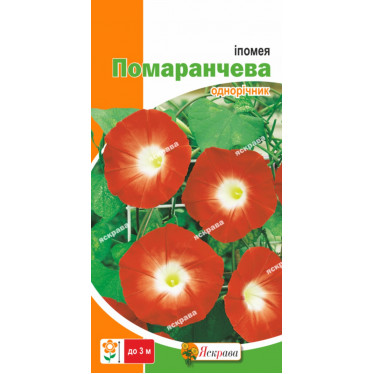 Іпомея трикольорова Помаранчева 0.5 г