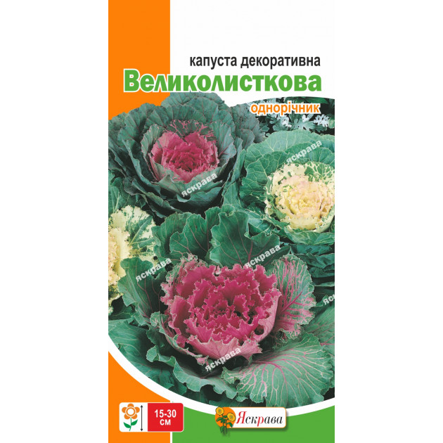 Капуста декоративна Великолисткова 0.2 г