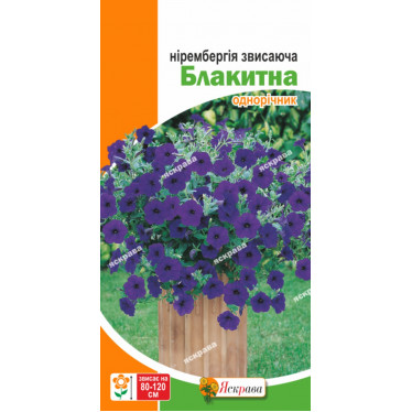 Нірімбергія Блакитна звисаюча 0.05 г