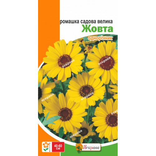 Ромашка садова великоквіткова Жовта 0.3 г - оптом
