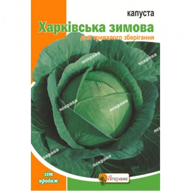 Капуста білокачанна Харківська зимова 10 г