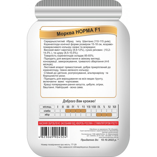 Морковь Норма F1 1 г  Premium