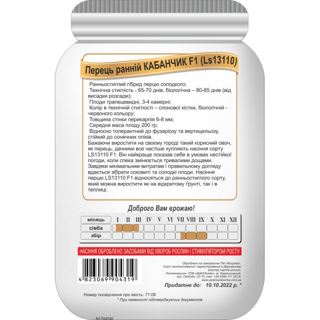 Перец (LS 13110) Кабанчик F1 8 сем Premium