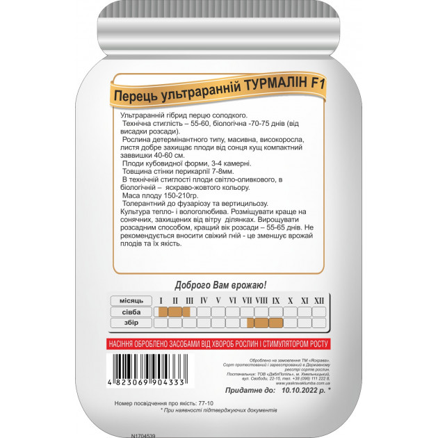 Перец Турмалин F1 8 сем Premium