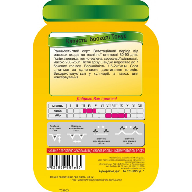 Капуста брокколі Тонус 100- 120 нас