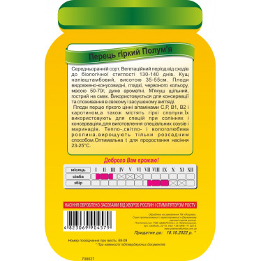 Перець гострий Полум`я  60-90 нас