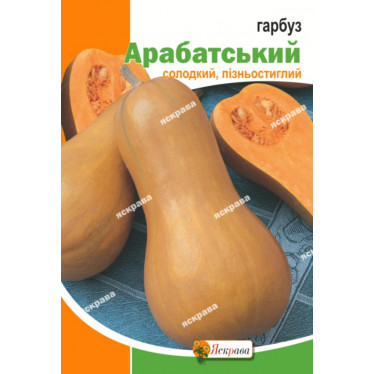 Гарбуз Арабатський 20 г