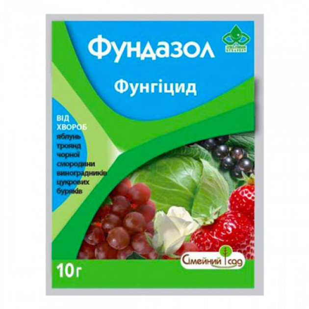 Фунгицид Фундазол 10 г