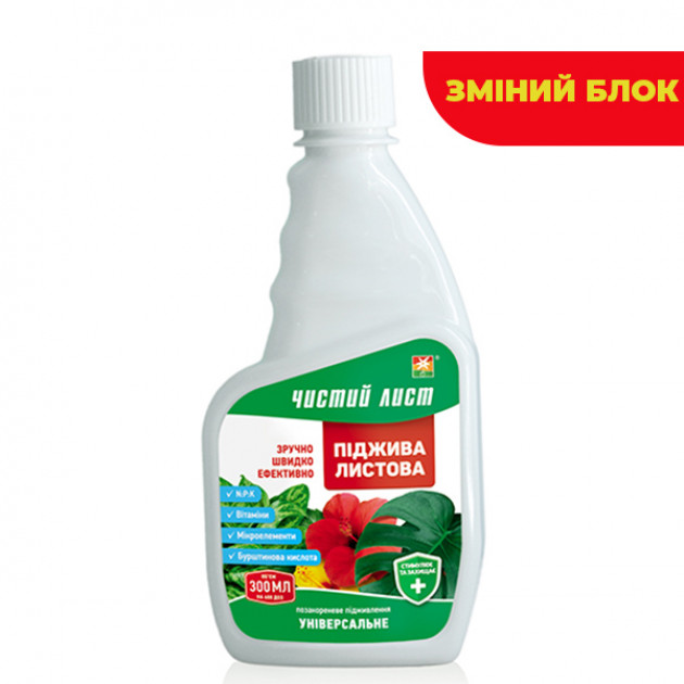 Піджива листова універсальна (змінний блок) 300 мл