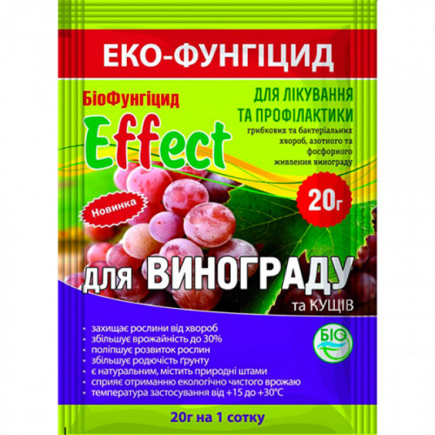 Біофунгицид Effect для винограду и кущів 20 г