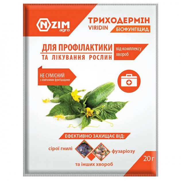 Биофунгицид Триходермин (Viridin) 20 г