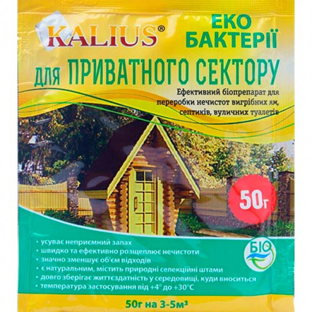 Каліус для Приватного сектору 50 г