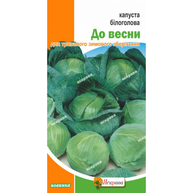 Капуста белокачанная До Весны 0.5 г