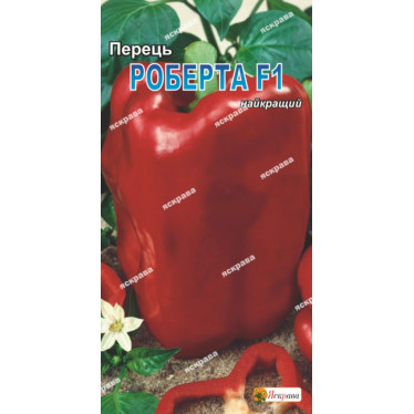 Перец Роберта F1 0.1 г (8-12 семян)