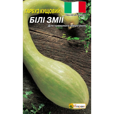 Тыква Белые змеи 2 г