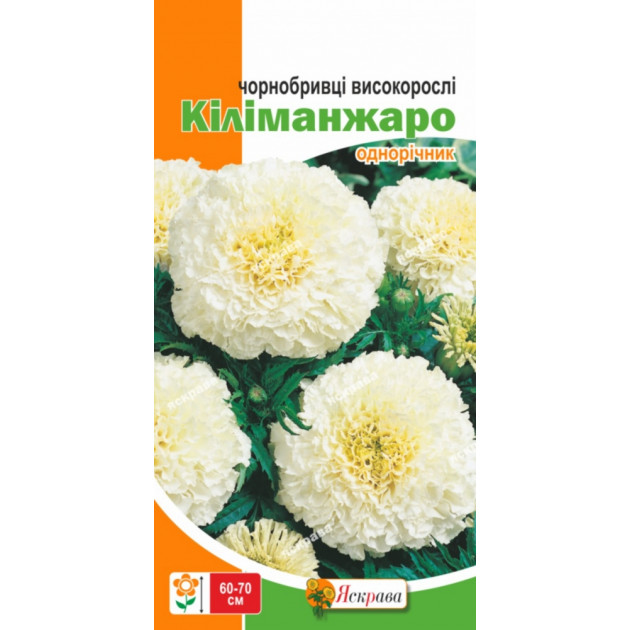 Чорнобривці високорослі Кіліманджаро 0.5 г