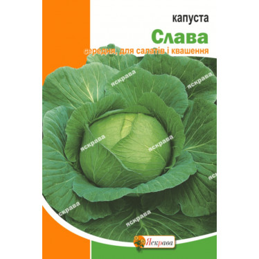 Капуста белокочанная Слава 10 г